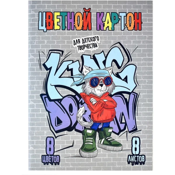 Картон цветной Художник (А4, 8 листов, 8 цветов, мелованный,  разноцветный)