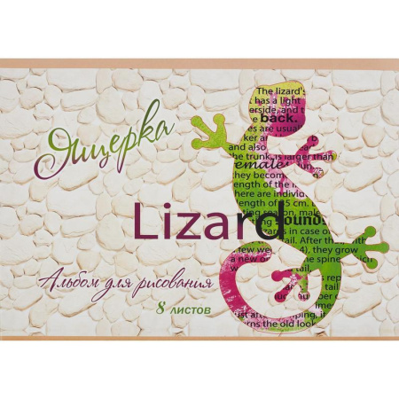 Альбом для рисования Тетрапром Ecology notebook А4 8 листов