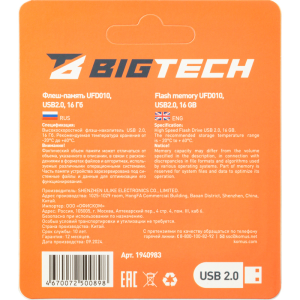 Флешка USB 2.0 16 ГБ BigTech (UFD010)