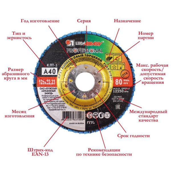 Диск шлифовальный лепестковый торцевой Луга КЛТ 125x22.23 мм А80 (2293)