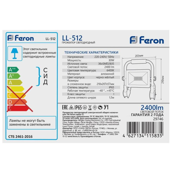 Прожектор светодиодный  Feron 30 Вт 6400 K 2400 лм IP65 (29746)