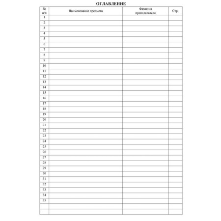 Журнал учебных занятий для СПО Учитель-Канц (А4, 84 листа)