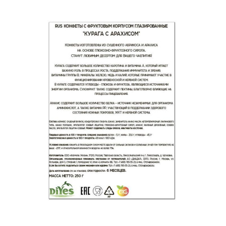 Конфеты фруктовые DiYes курага с арахисом в глазури 250 г