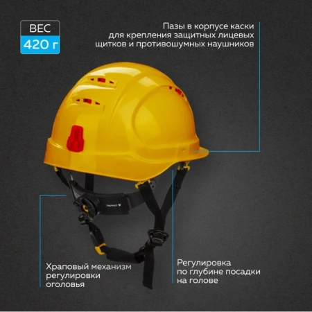 Каска защитная TOPFORT Универсал 304 желтая с храповым механизмом