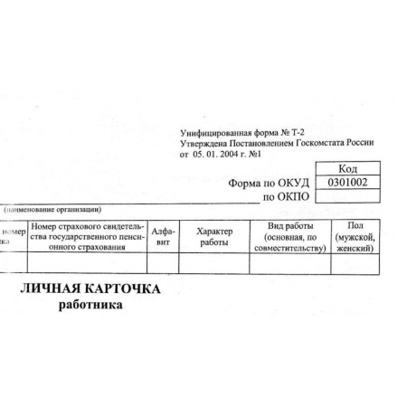 Бланк Личная карточка форма Т-2 офсет А3 (303x426 мм, 50 штук в термоусадочной пленке) Бланк Личная карточка форма Т-2 офсет А3 (303x426 мм, 50 штук в термоусадочной пленке)