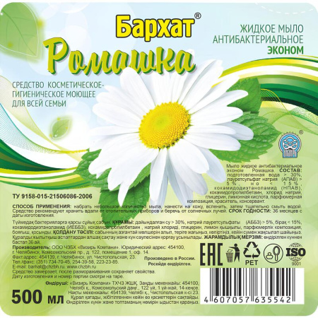 Мыло жидкое Бархат антибактериальное Ромашка 500 мл Мыло жидкое Бархат антибактериальное Ромашка 500 мл