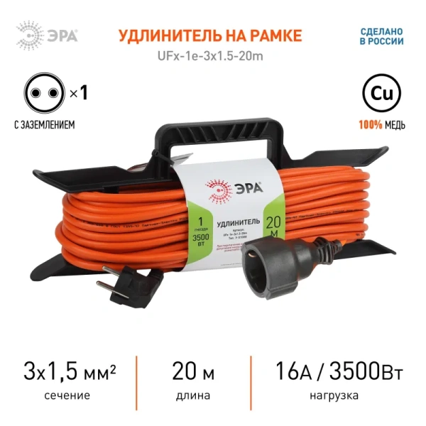 Удлинитель на рамке силовой Эра ПВС 3х1.5 кв.мм 20 м 16 А с заземлением  1 розетка (Б0046829)