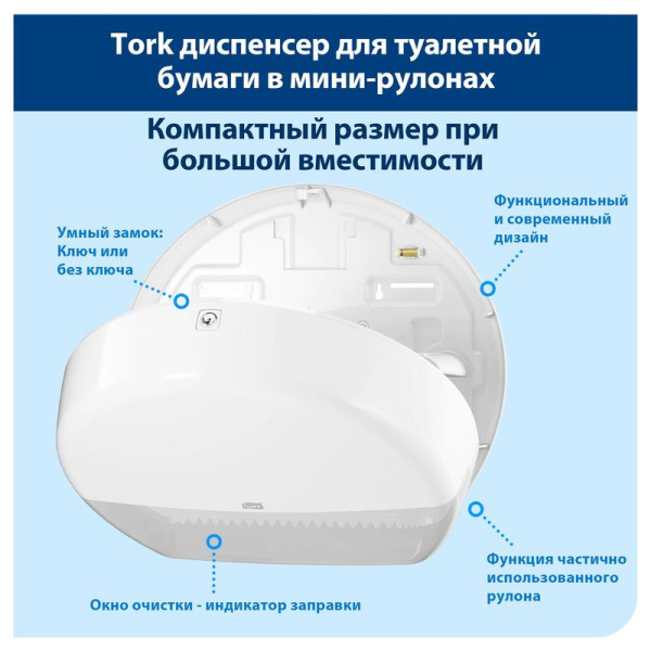 Диспенсер для туалетной бумаги в мини-рулонах Tork Elevation Т2 555000 пластиковый белый