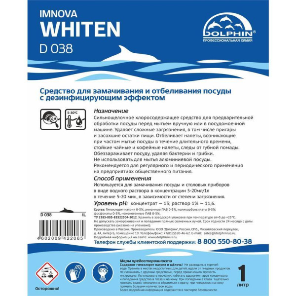 Средство для замачивания и отбеливания посуды Dolphin Imnova Whiten 1 л (концентрат)