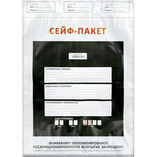 Сейф-пакет А5 195х235+30 мм с карманом 50 мкм (100 штук в упаковке) Сейф-пакет А5 195х235+30 мм с карманом 50 мкм (100 штук в упаковке)
