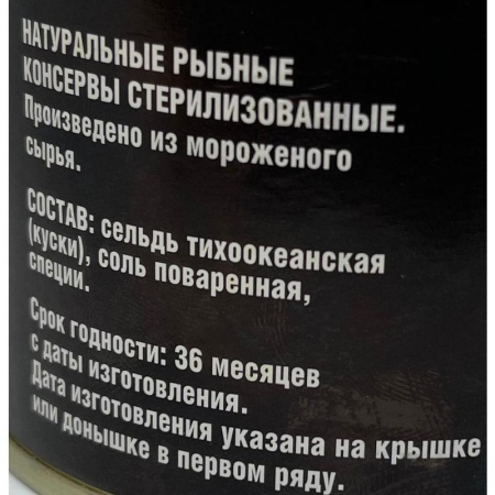 Сельдь Курильский Берег натуральная 250 г