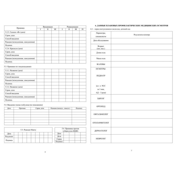 Медицинская карта ребенка А4 по форме № 026/у-2000 (2 штуки в упаковке)