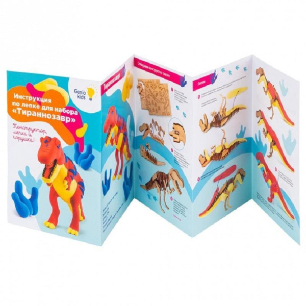 Набор для лепки Genio Kids Тираннозавр 3 в 1