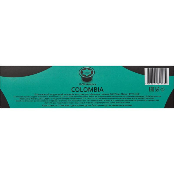 Кофе в капсулах для кофемашин Suncup Colombia (50 штук в упаковке)