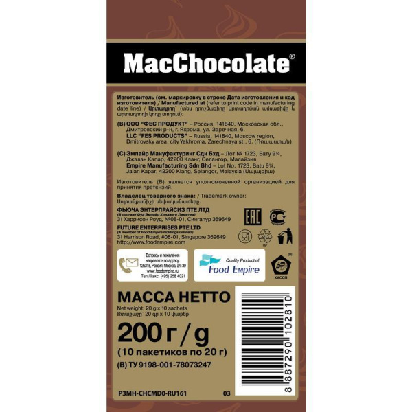 Горячий шоколад в пакетиках MacChocolate сливочный 10 штук в упаковке