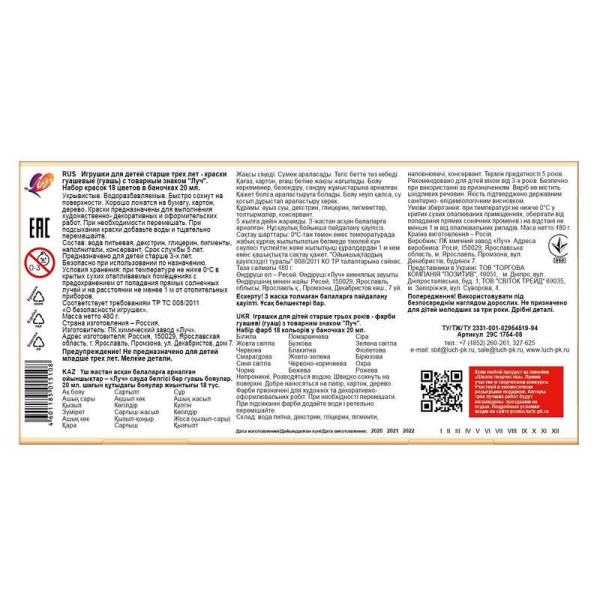 Гуашь Луч Школа творчества 18 цветов по 20 мл