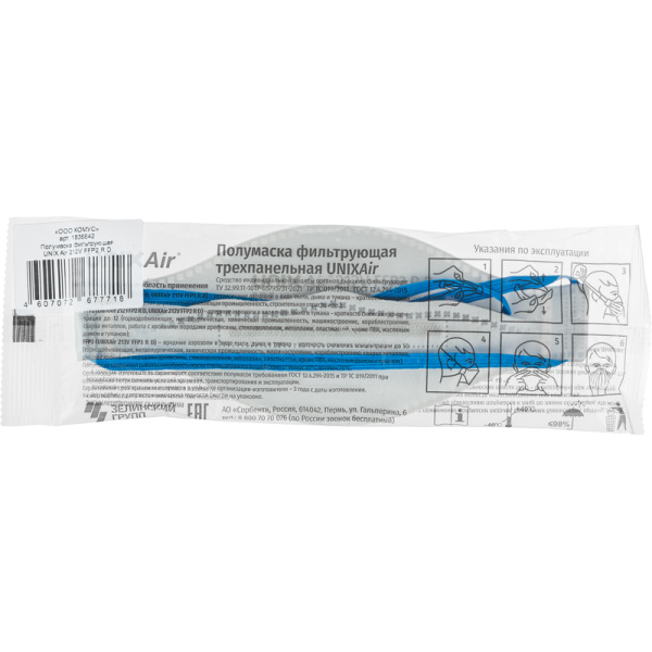 Респиратор UnixAir 212V противоаэрозольный с клапаном FFP2 R D