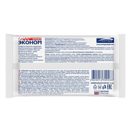 Влажные салфетки антибактериальные Эконом smart 15 штук в упаковке