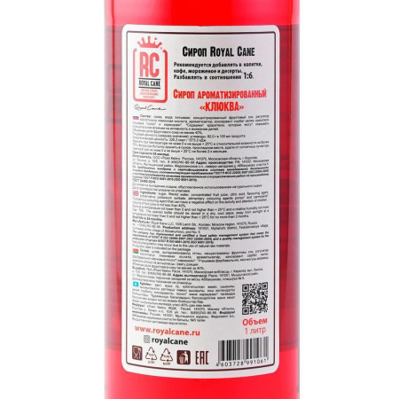 Сироп Royal Cane Клюква 1 л