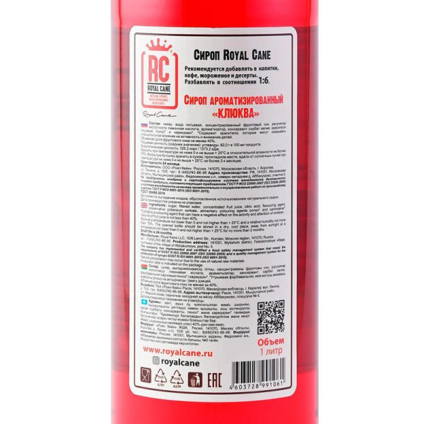 Сироп Royal Cane Клюква 1 л