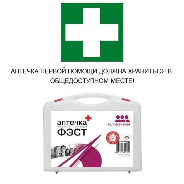 Аптечка первой помощи офисная ФЭСТ № 2.1 (бокс пластиковый)