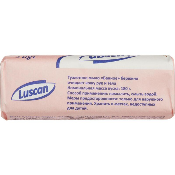 Мыло туалетное Luscan 180 г