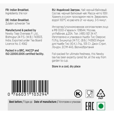 Чай Newby English Breakfast черный 100 г
