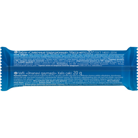 Вафли Коломенский сливочные 20 г (154 штуки в упаковке)