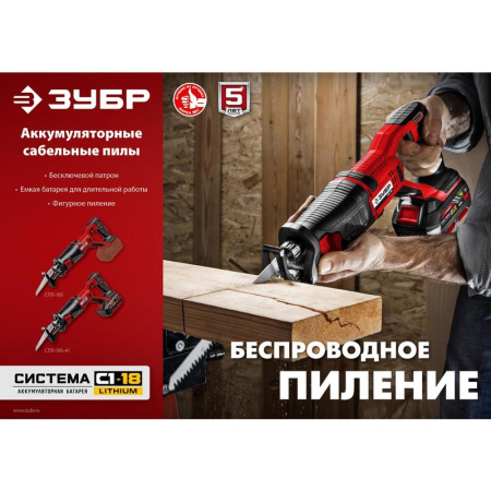 Пила сабельная Зубр СПЛ-185-41