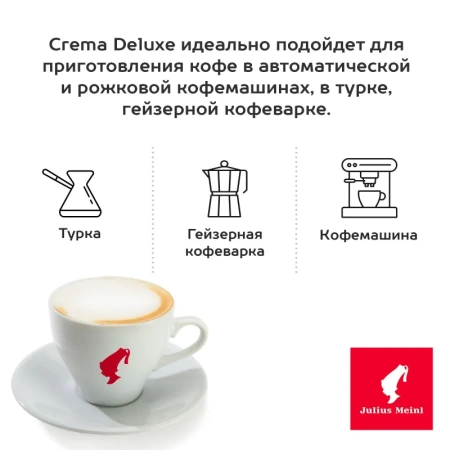 Кофе в зернах Julius Meinl Crema Deluxe 1 кг