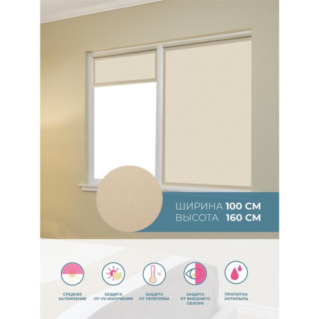 Рулонная штора Плайн полиэстер кремово-бежевая (100х158.3 см)