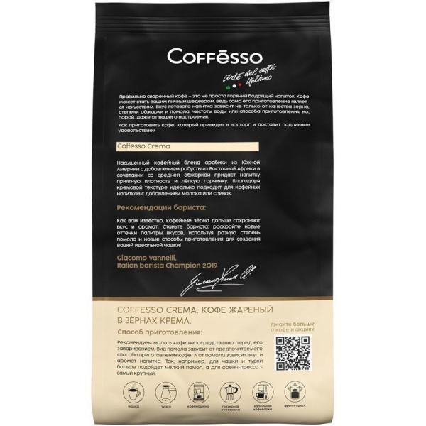 Кофе в зернах Coffesso Crema 1 кг