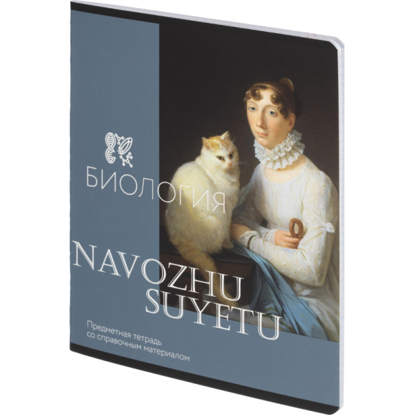 Тетрадь предметная по биологии Комус Класс Искусство А5 48 листов в  клетку, глянцевая ламинация