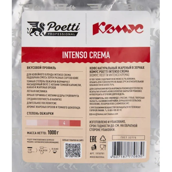 Кофе в зернах Poetti Комус Intenso Crema 1 кг (пакет)