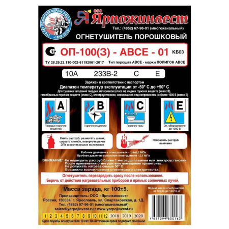 Огнетушитель порошковый Ярпожинвест ОП-100 (з) АВСЕ