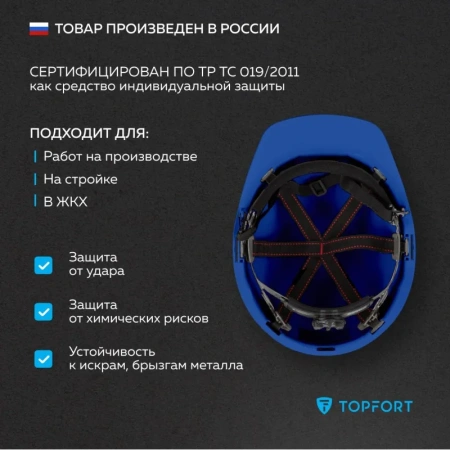 Каска защитная TOPFORT Стандарт 206 синяя с храповым механизмом