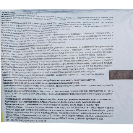 Грунт универсальный Terra Vita Живая Земля 10 л Грунт универсальный Terra Vita Живая Земля 10 л