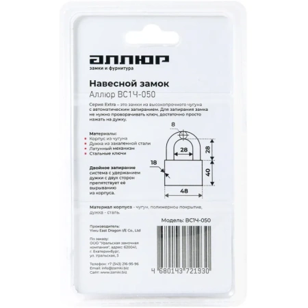 Замок навесной Аллюр ВС1Ч-050 50 мм хром