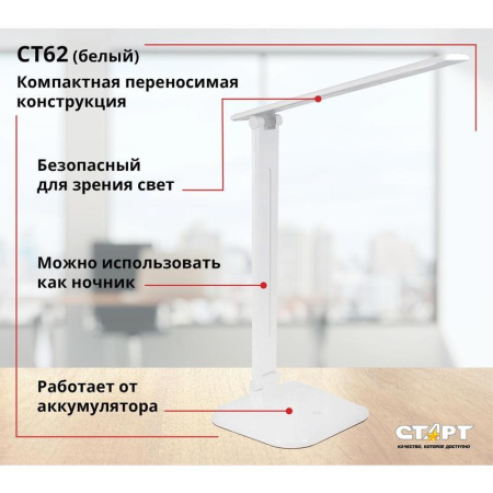 Светильник настольный Старт СТ62 белый