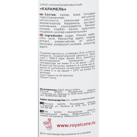 Сироп Royal Cane Карамель,стекло, 1л