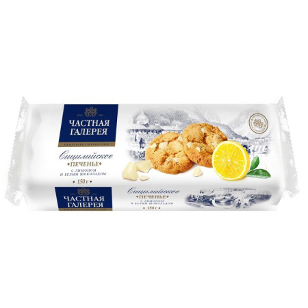 Печенье Частная галерея Сицилийское с лимоном и белым шоколадом 150 г Печенье Частная галерея Сицилийское с лимоном и белым шоколадом 150 г