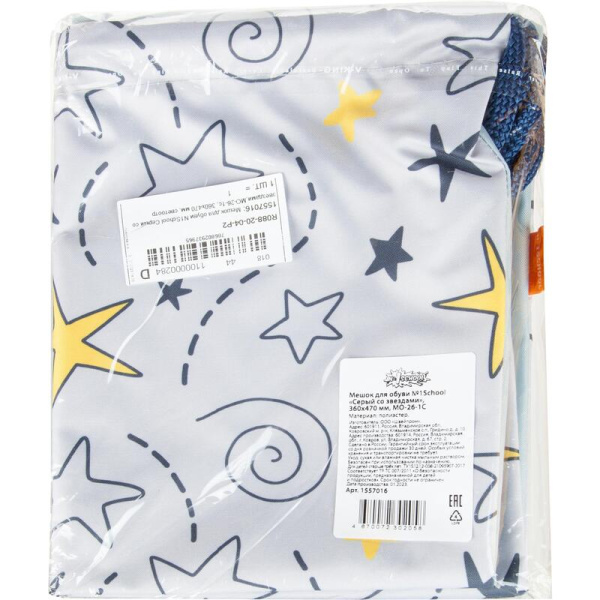 Мешок для сменной обуви Комус Класс 360x470 мм серый с 1 отделением