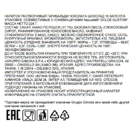 Кофе в капсулах для кофемашин Garibaldi Cioccolata (16 штук в упаковке)