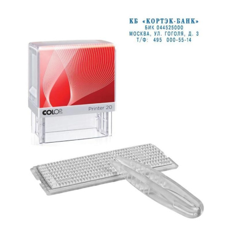 Штамп самонаборный Colop Printer 20-Set пластиковый с персонализацией 4 строки