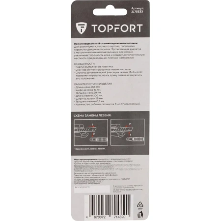 Нож универсальный TOPFORT 18 мм (SX770N)