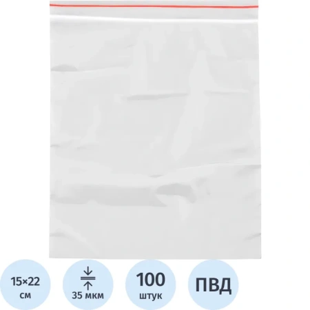 Пакет с замком zip-lock ПВД 15x22 см 35 мкм (100 штук в упаковке)