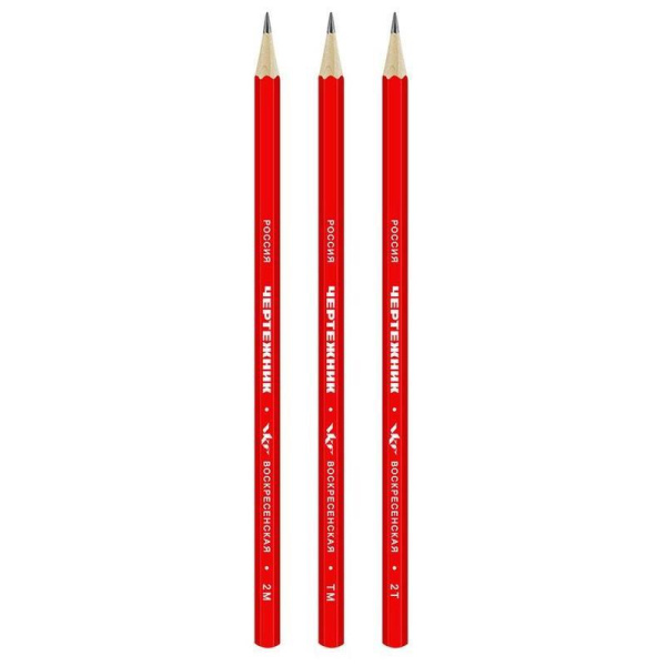 Набор чернографитных карандашей Чертежник 2Н, НВ, 2В заточенные (3 штуки в упаковке)