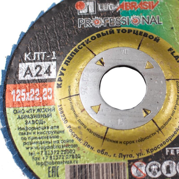 Диск шлифовальный лепестковый торцевой Луга КЛТ 125x22.23 мм А24 (7789)