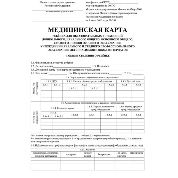 Медицинская карта ребенка А4 по форме № 026/у-2000 (2 штуки в упаковке)