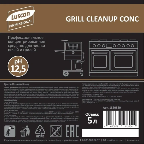 Средство для чистки грилей и духовых шкафов Luscan Professional Grill  Cleanup Conc 5 л (концентрат)